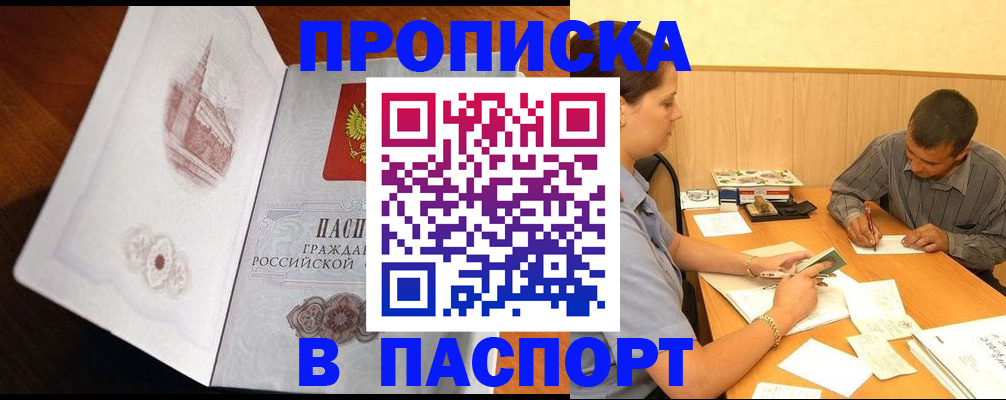 прописка в Апрелевке