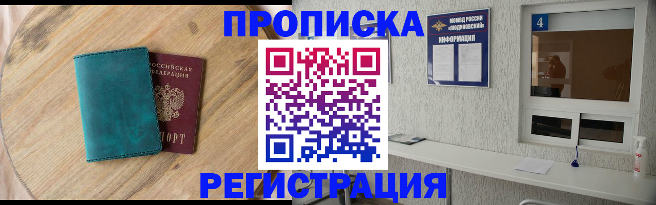 регистрация в Апрелевке