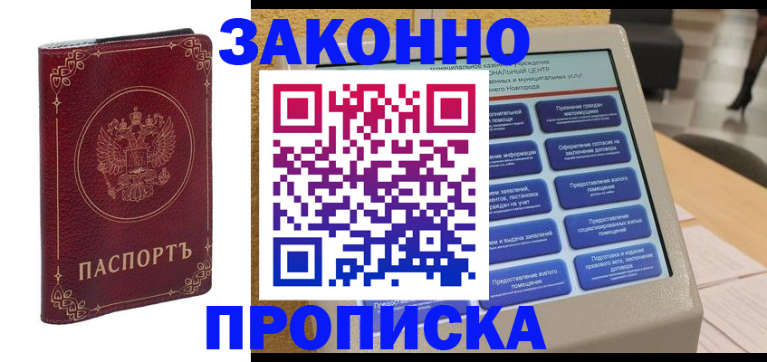 прописка в квартире в Апрелевке