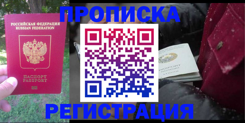 прописка для военкомата в Апрелевке