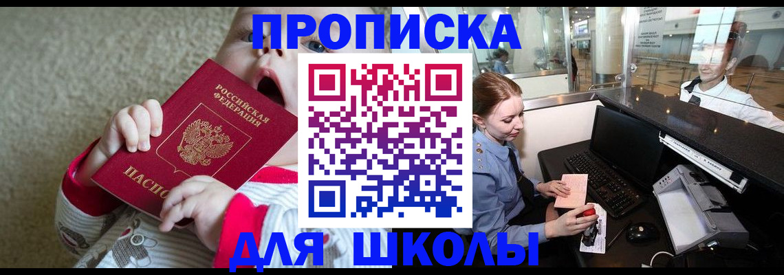 регистрация для школы в Апрелевке